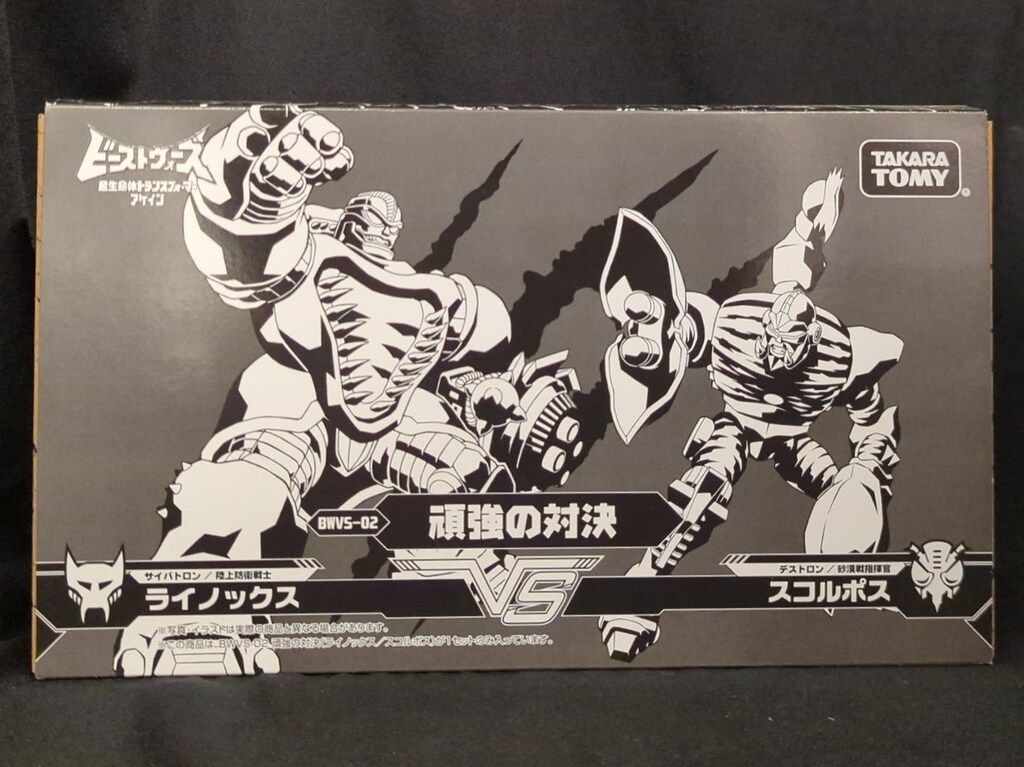 タカラトミー ビーストウォーズアゲイン 頑強の対決 BWVS02
