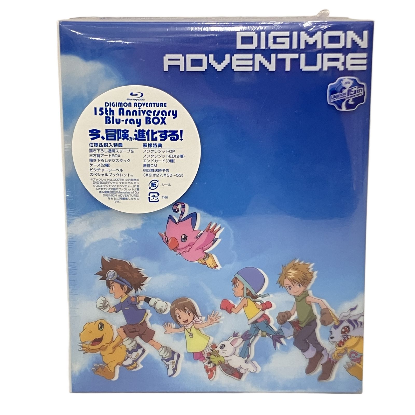Blu-ray BOX BIXA- 9470 デジモンアドベンチャー 15th Anniversary 未使用 未開封 O11192314
