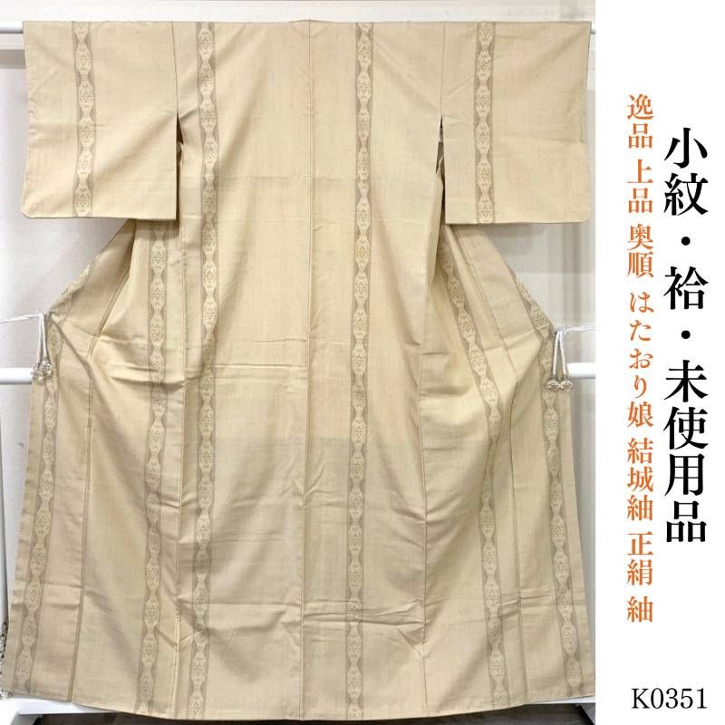 未使用品 逸品 上品 奥順 はたおり娘 結城紬 正絹 紬 小紋　K0351