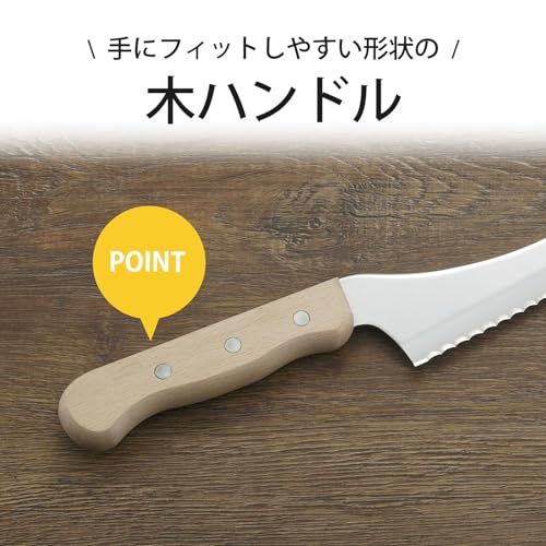 下村企販 まっすぐスライスしやすい パン切り包丁 200mm 【日本製】 両刃 きれいにカットできる まな板に手が当たらない 木ハンドル 波刃 パンナイフ ブレッドナイフ ホットサンド サンドイッチ 燕三条 45369t
