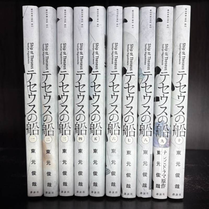 テセウスの船　1-10巻　全巻セット　comic　コミックセット　漫画まとめ売り