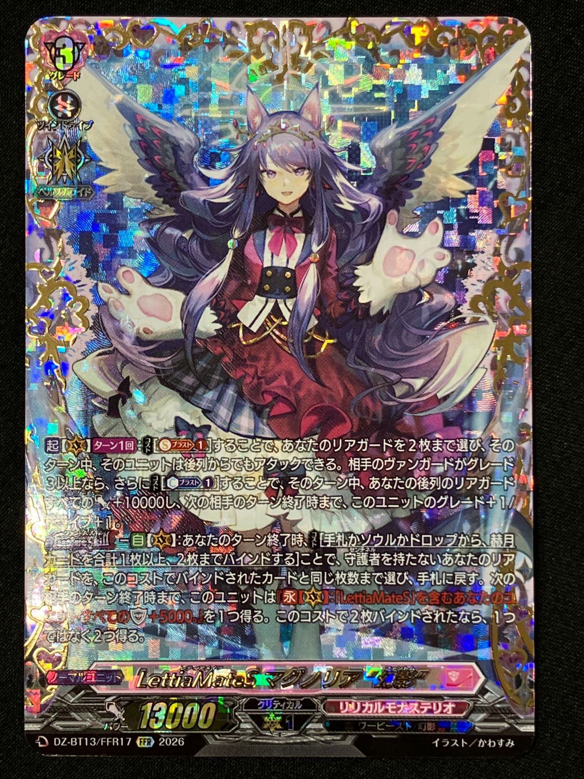 カードファイト!! ヴァンガード LettiaMateS マグノリア “幻影 FFR DZ