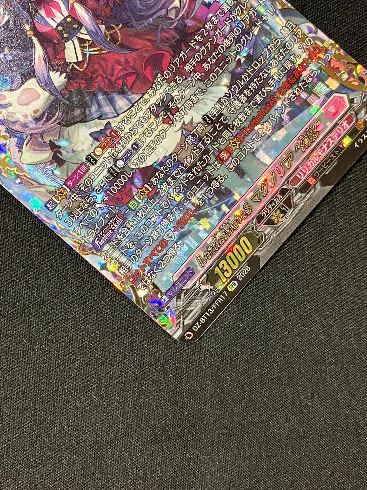 ヴァンガード LettiaMateSマグノリア幻影 FFR DZ-BT13 カードファイト!! ヴァンガード LettiaMateS マグノリア “幻影 FFR DZ