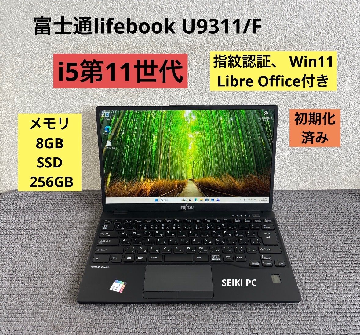 富士通lifebook U9311/F i5-1145G7 メモリ8GB SSD 256GB Win11 指紋認証