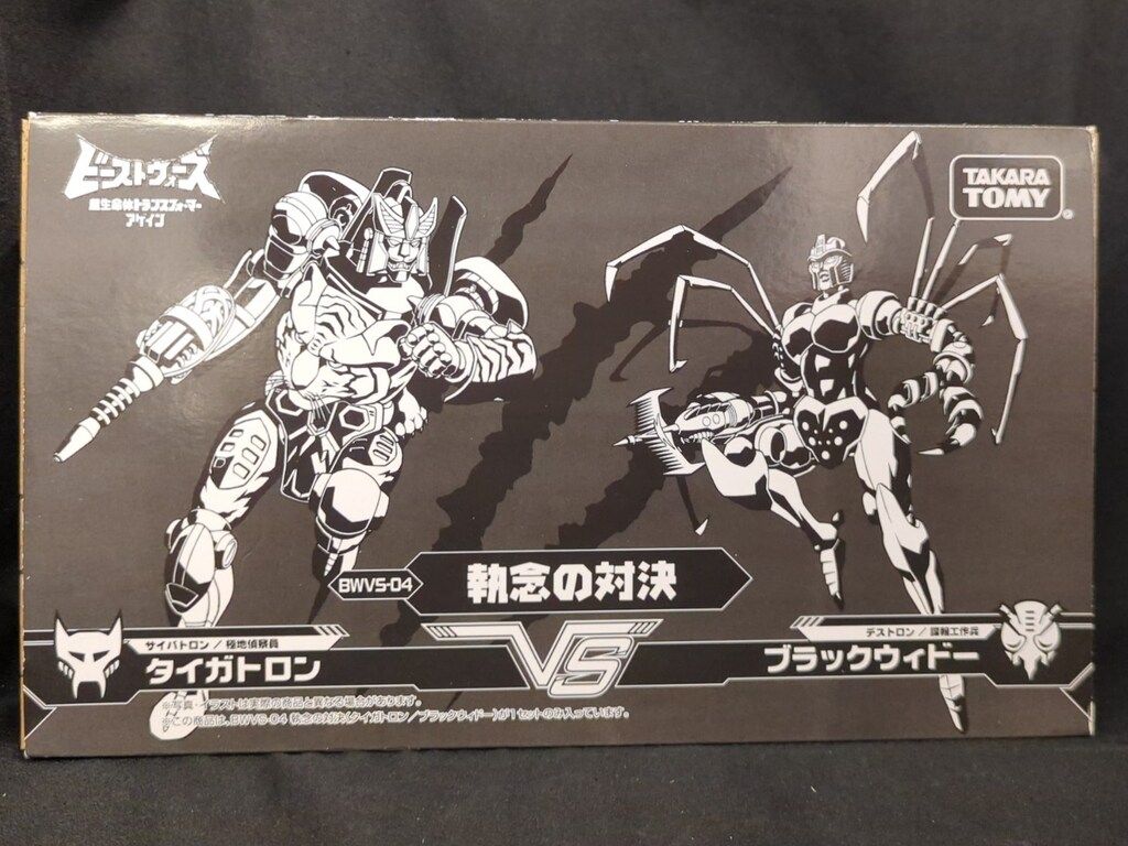 タカラトミー ビーストウォーズアゲイン 執念の対決 BWVS04