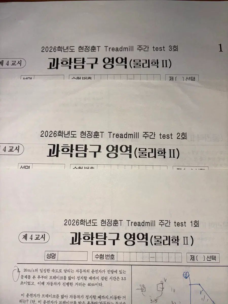 26時代人材 ヒョン·ジョンフンT 物理学2 トレッドミル 週間テスト7回分
