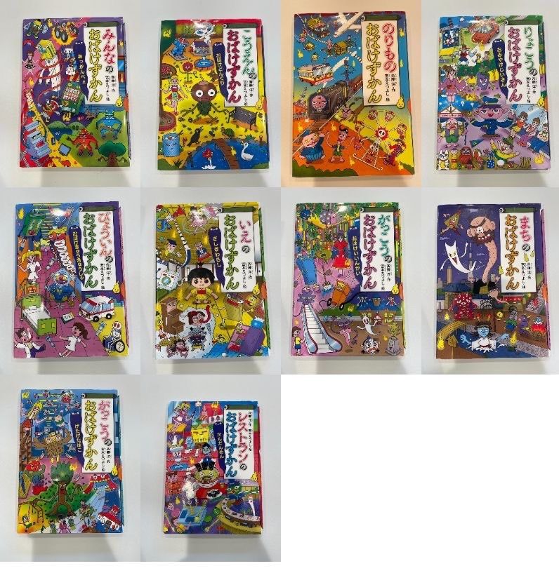 中古品】 おばけずかん シリーズ 38巻 ＋4巻 おまけ付き 教育 絵本