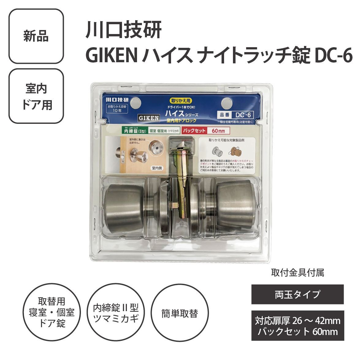 新品】川口技研 GIKEN ハイスナイトラッチ錠 DC-6 バックセット65mm