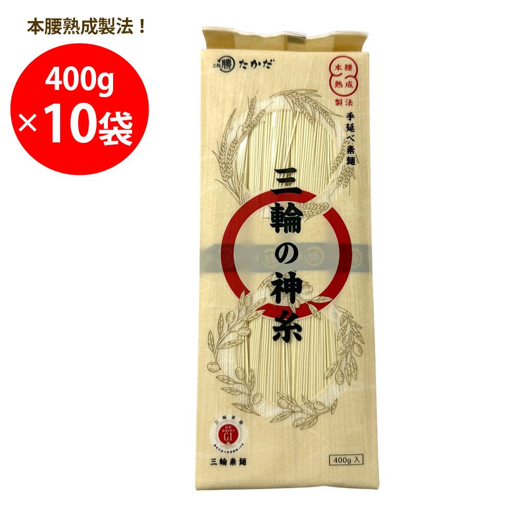 マル勝髙田商店 三輪の神糸 400g×10袋