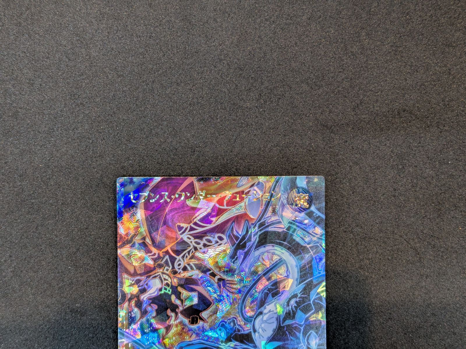 遊戯王ラッシュデュエル セブンス・ワンダー・フュージョン RD/5TH1