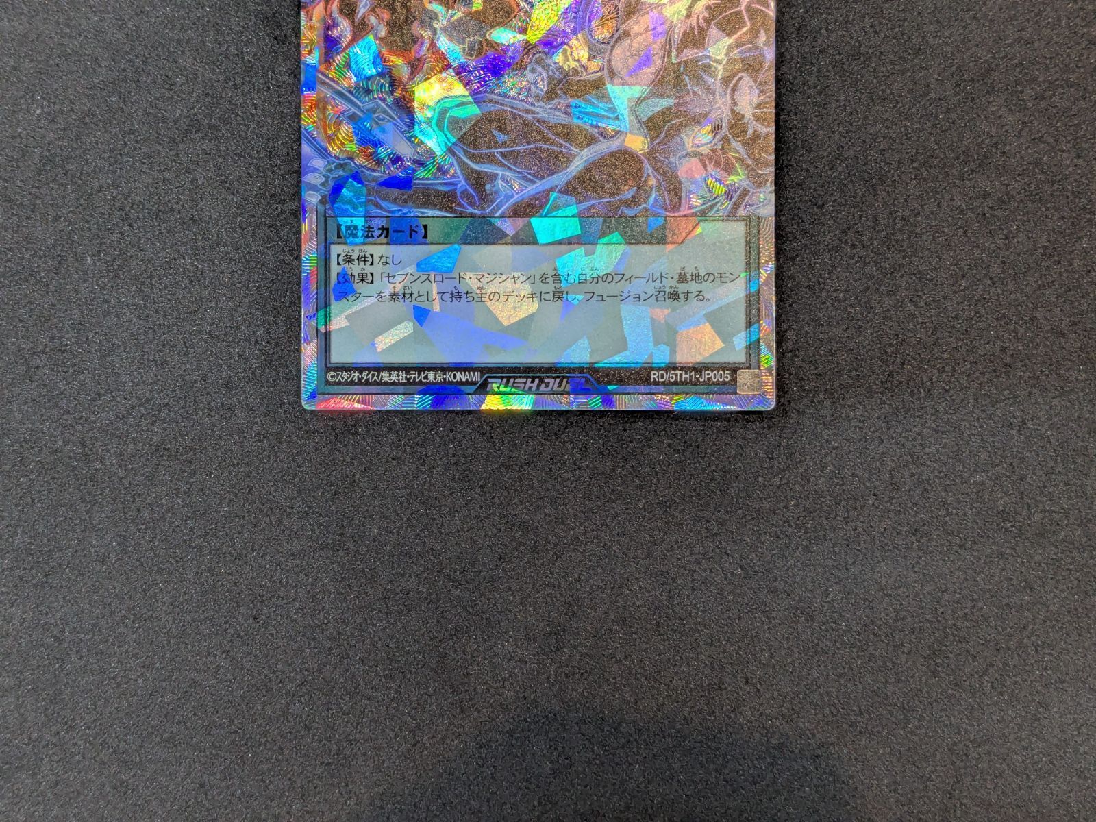 遊戯王ラッシュデュエル セブンス・ワンダー・フュージョン RD/5TH1