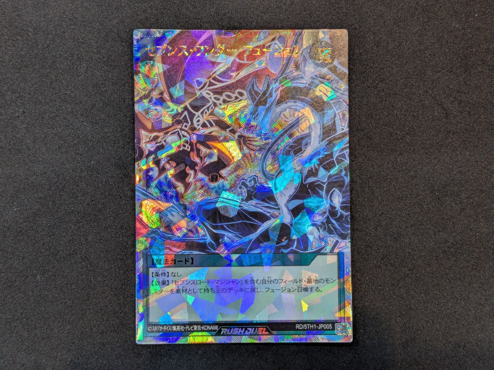 遊戯王ラッシュデュエル セブンス・ワンダー・フュージョン RD/5TH1
