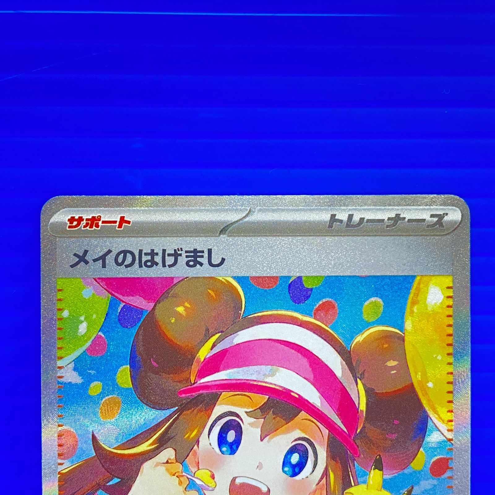 盛岡店56-0528] メイのはげまし SAR MEGA 拡張パック ムニキスゼロ 115 
