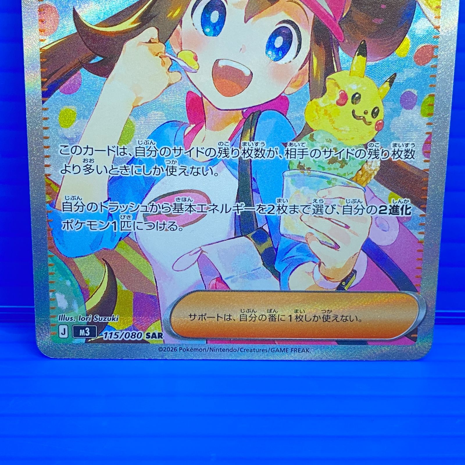 メイのはげまし SAR MEGA 拡張パック ムニキスゼロ 115/080