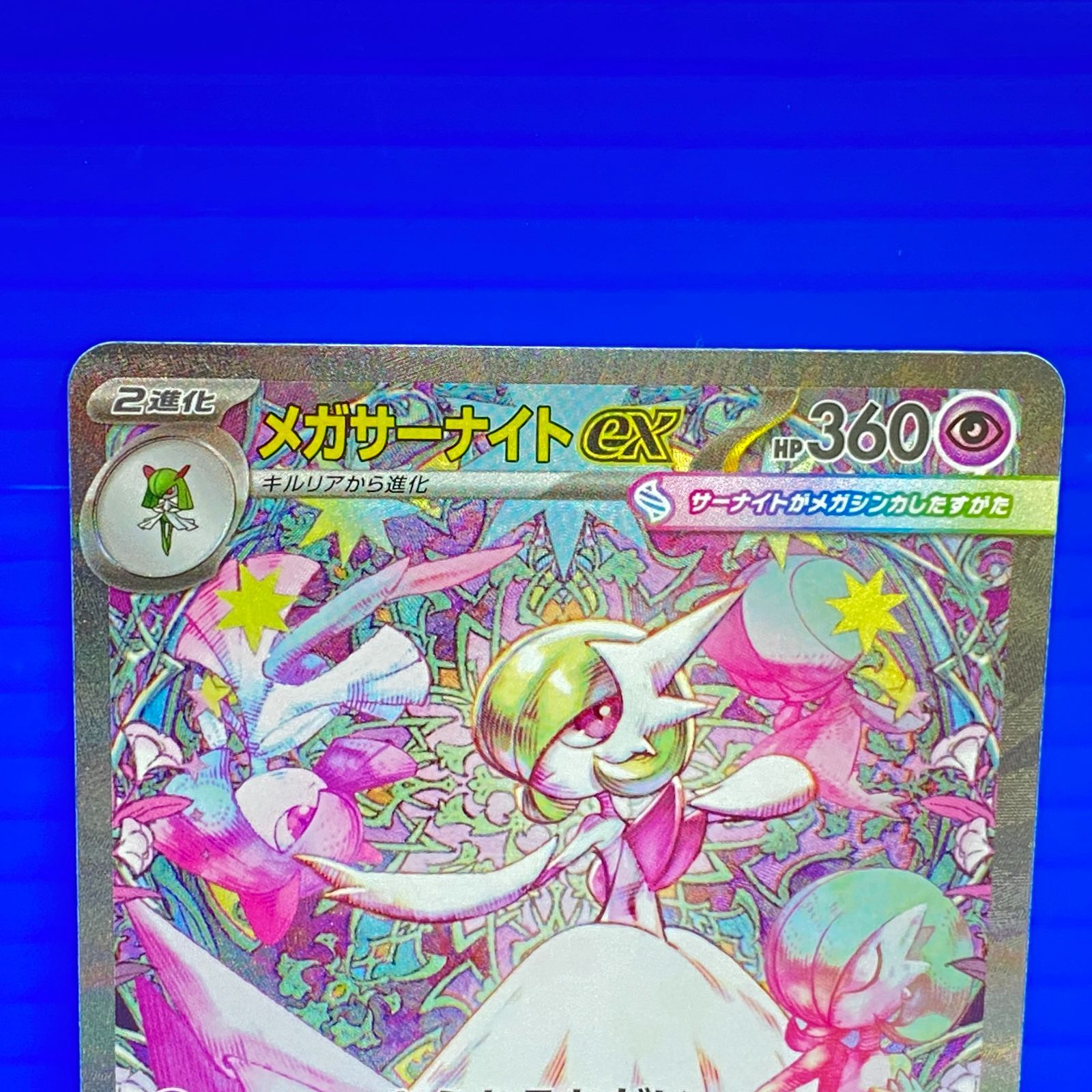 ポケモンカード サーナイト MUR メガシンフォニア 盛岡店56-0529] メガ 