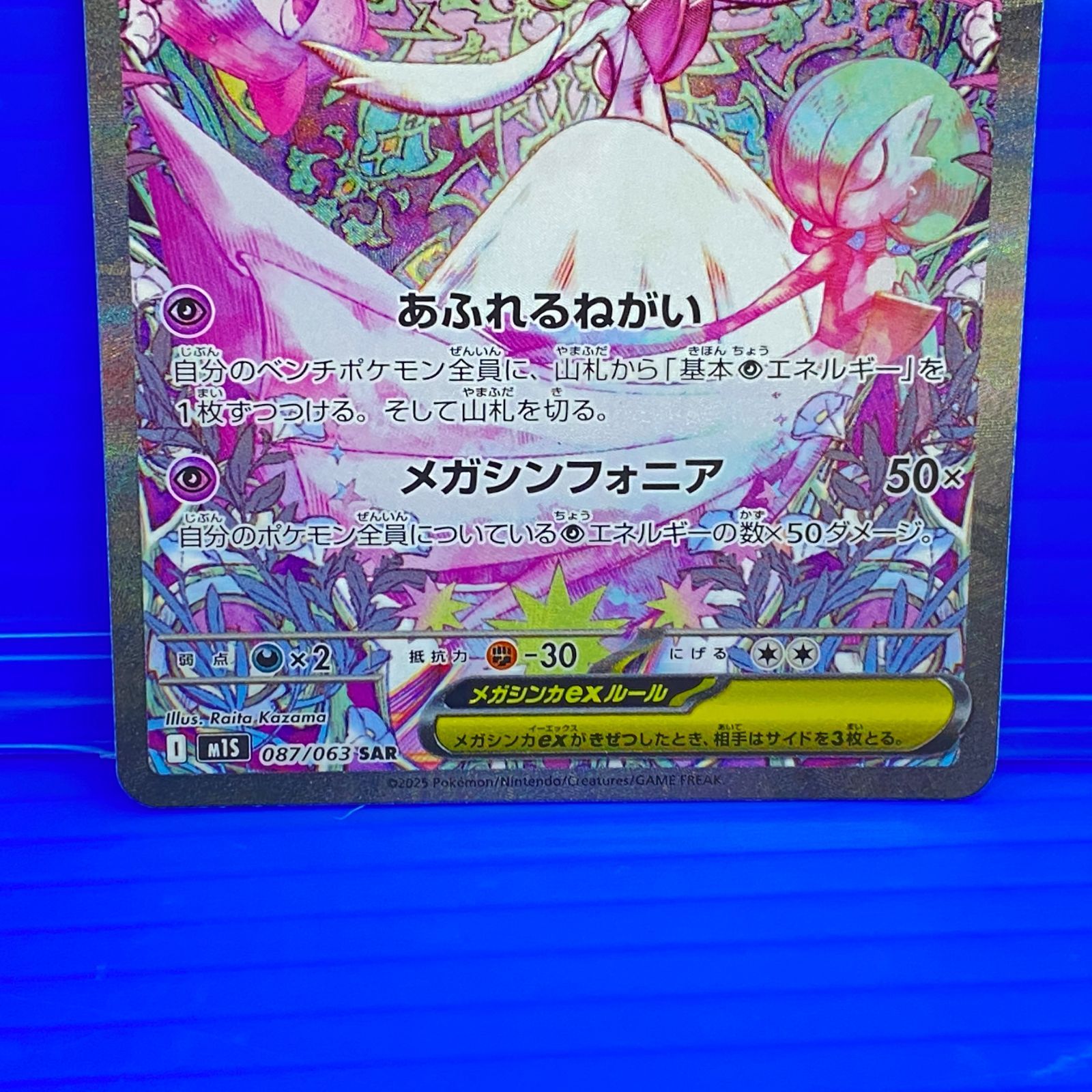 メガシンフォニア メガサーナイトex SAR [M1S 087/063] メガサーナイト
