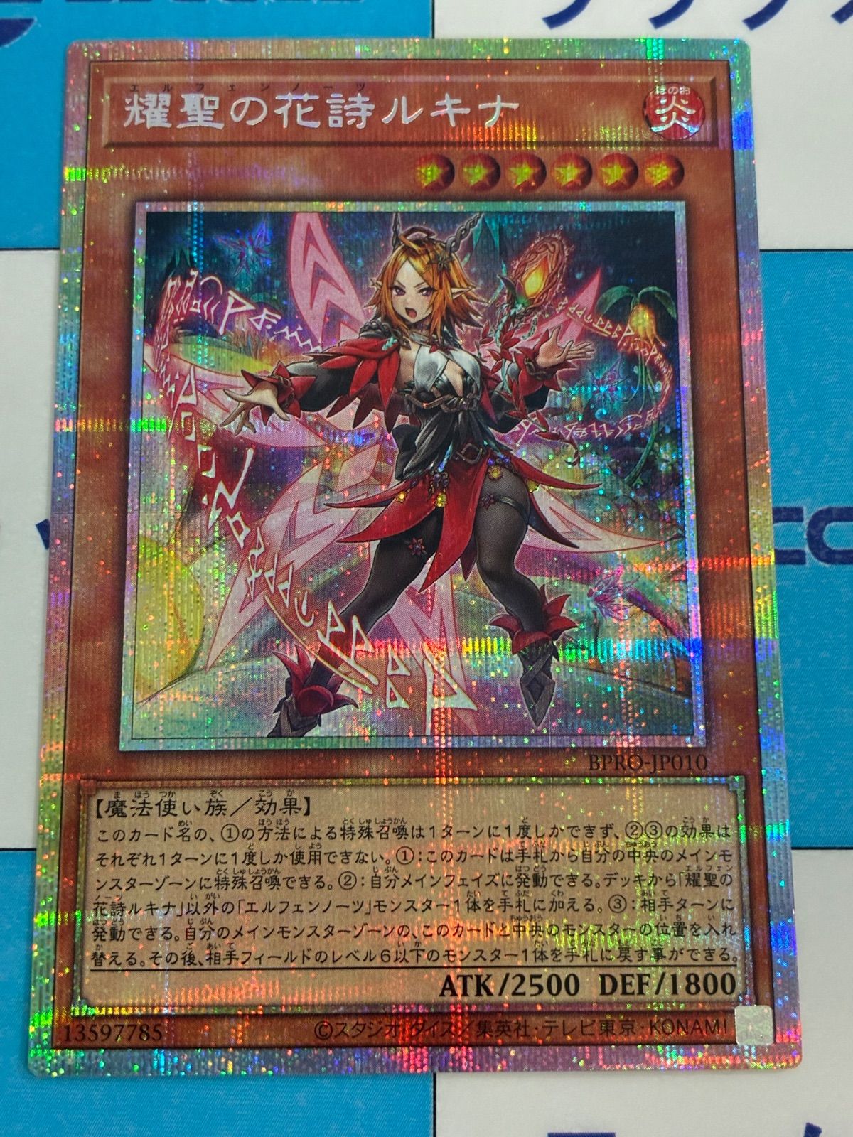 遊戯王　耀聖の花詩ルキナ　プリズマティックシークレット/プリシク　①