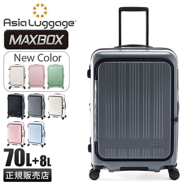 【メーカー正規品】アジアラゲージ スーツケース Lサイズ 70L フロントオープン ストッパー 軽量 拡張 大型 大容量 ブランド A.L.I MAXBOX MX-8011-24W