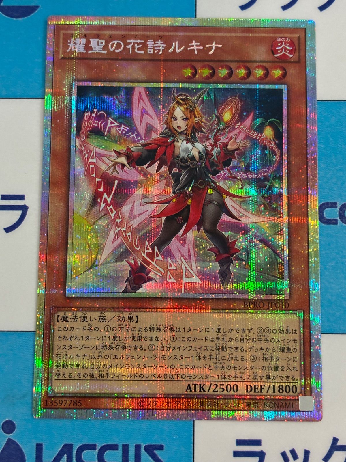 遊戯王 耀聖の花詩ルキナ/エルフェンノーツ プリズマティック