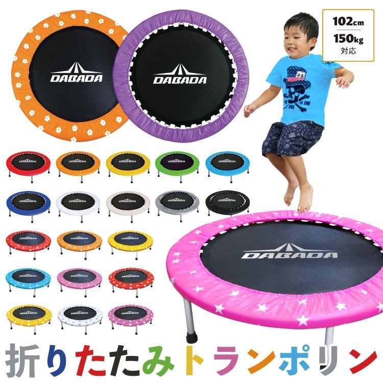 トランポリン （無地） 102cm 耐荷重150kg 予備バネ3本付 室内用 ダイエット 大人用 子供用 折りたたみ 家用 エクササイズ 家庭用