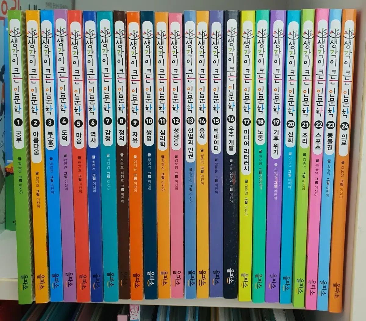 考えを育む人文学 24巻