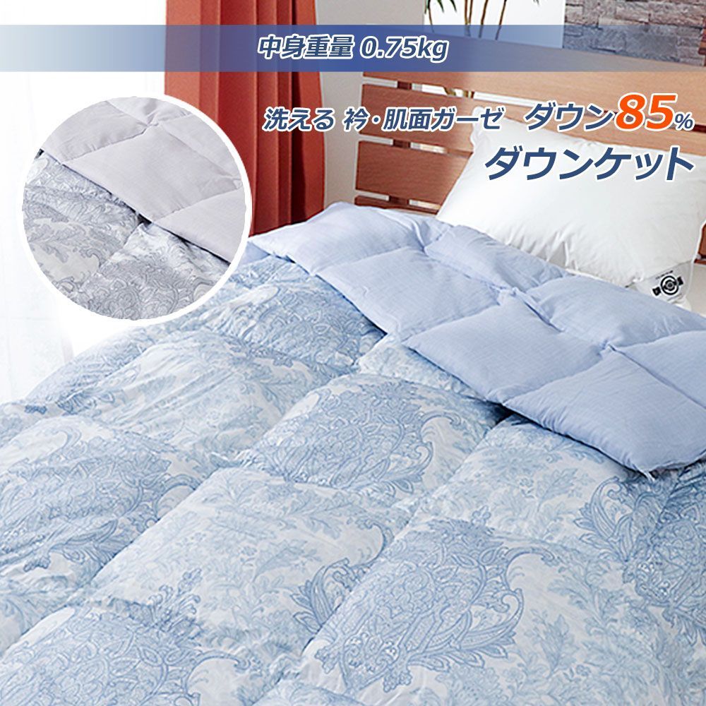 羽毛肌掛け布団 ダウンケット 洗える ガーゼ シングル ダウン 85％ ウォッシャブル 夏用 羽毛布団 母の日 0.75kg 19,166円