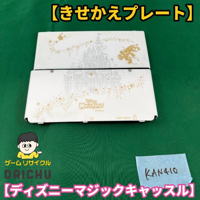 ◇KAN410 Nintendo New3DS きせかえプレート ディズニーマジック 