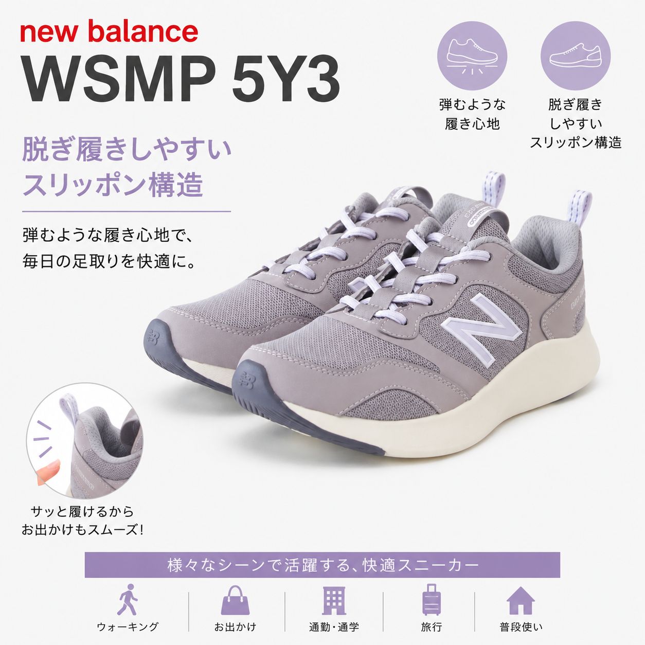 ニューバランス サンファー Sampher v1 WSMP5Y3 レディース スリッポン 軽量 ウォーキング 歩きやすい 新品 送料無料