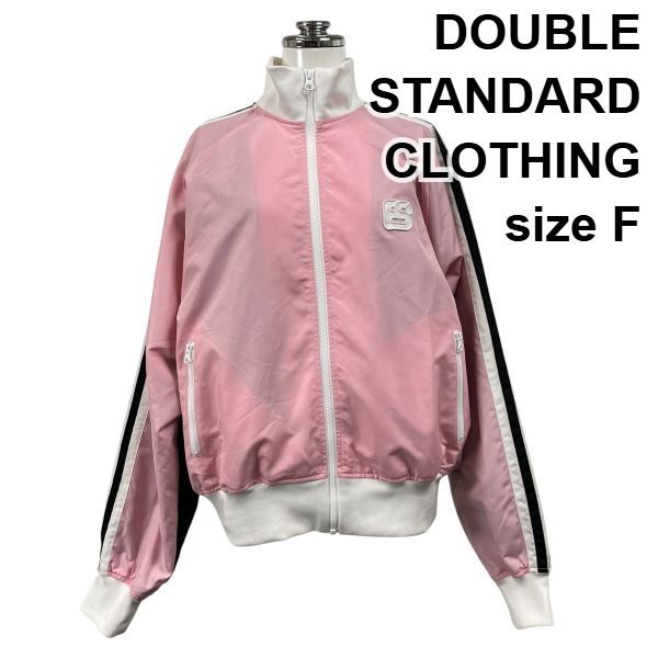 ◆ ダブルスタンダードクロージング エッセンシャル トラックジャケット アウター 長袖 ジャンパー ピンク 白 黒 F M～L レディース 6E055