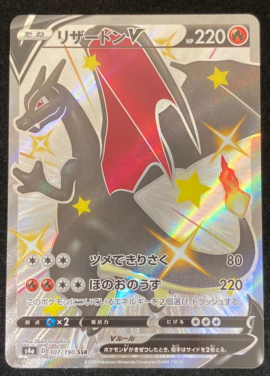 ポケモンカードゲーム ポケカ リザードンV SSR s4a-307/190 ハイクラス
