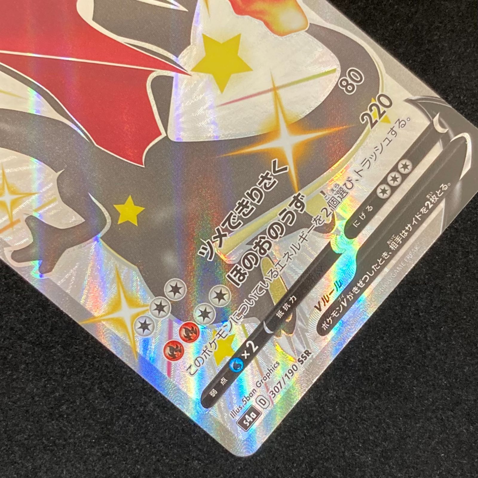 ポケモンカードゲーム ポケカ リザードンV SSR s4a-307/190 ハイクラス