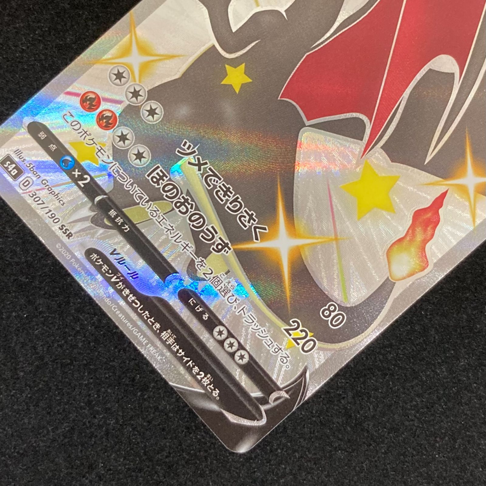 ポケモンカード　黒リザセット リザードンV SSR かがやくリザードン かがやくリザードン【ポケモンカードトレカお買得価格通販：CBトレコロ】