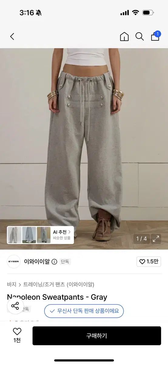 イワイアル ナポレオン スウェットパンツ Napoleon Sweatpants