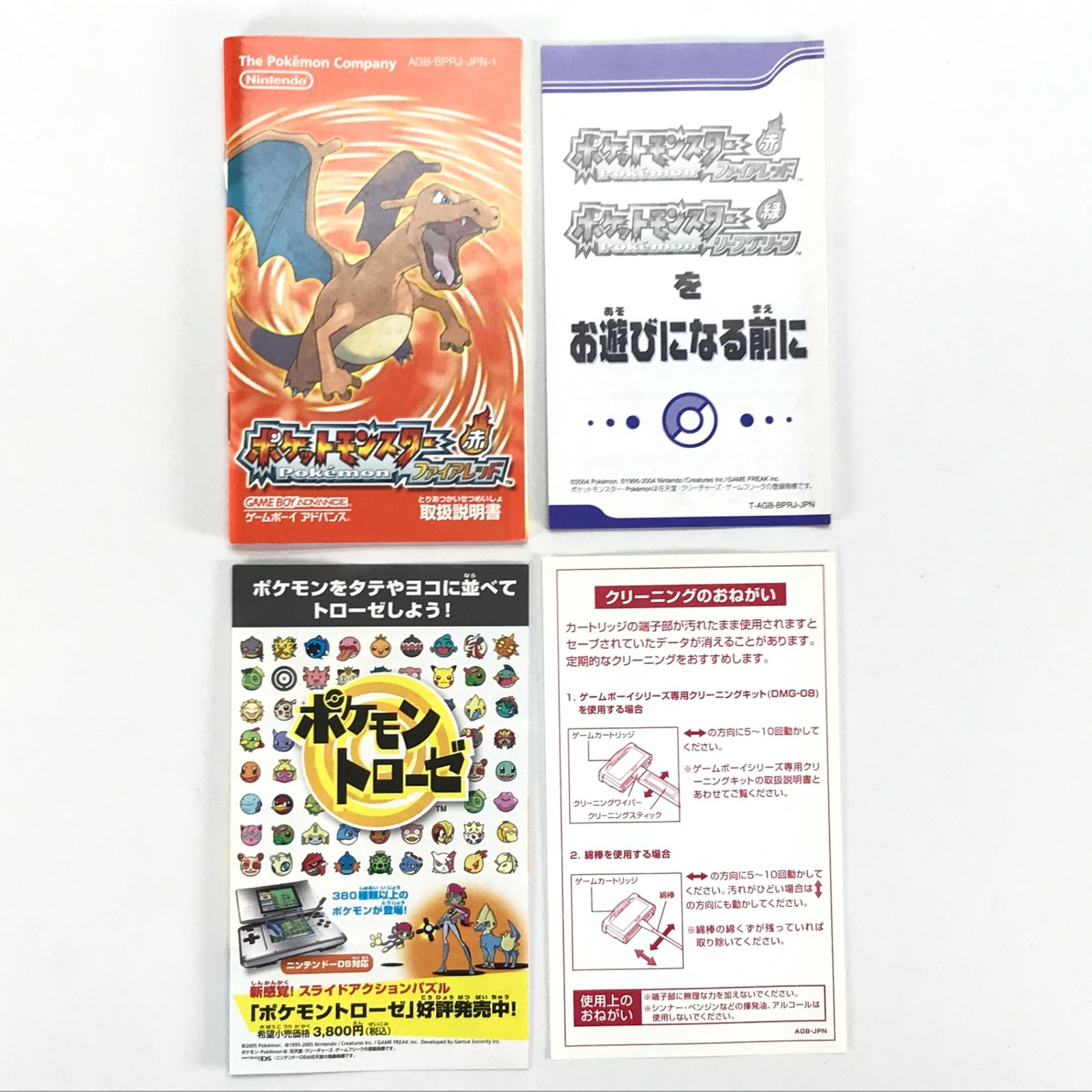 □任天堂 ゲームボーイアドバンスソフト ポケットモンスター ファイア 