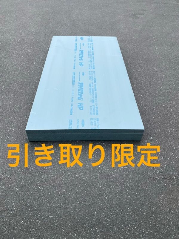 スタイロフォーム HP 3枚