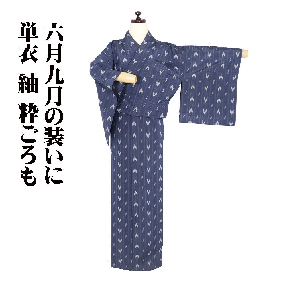 単衣 紬 粋ごろも 正絹 紺 グレー 絣 縦縞 7号 Sサイズ ki32065 美品
