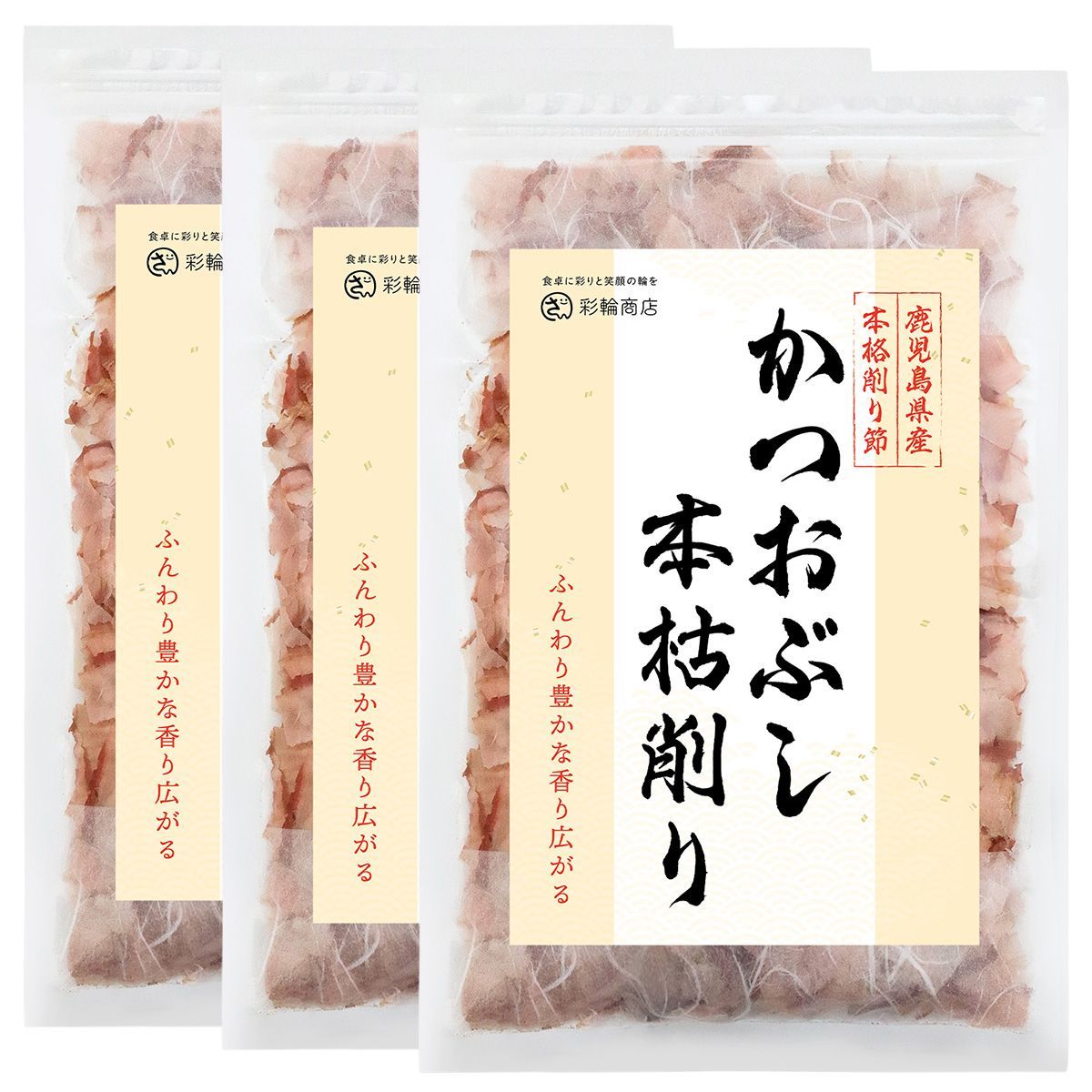 【枕崎カツオマイスター監修】 かつおぶし 本枯節 鰹節 【上品で芳醇な香り× 削り節 】 かつお節 無添加 カツオ節 本枯れ節 国産 カツオ 鰹 かつお 無添加 本節 60g 乾物 だし 出汁（３個セット）
