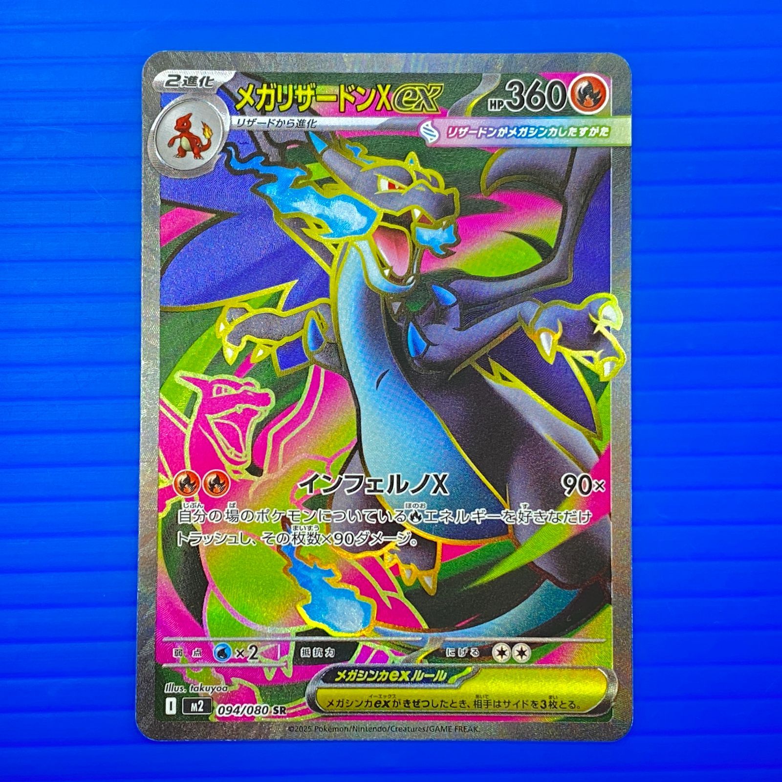 メガリザードンXex SR SAR 110⁄080 インフェルノX インフェルノX[中古 