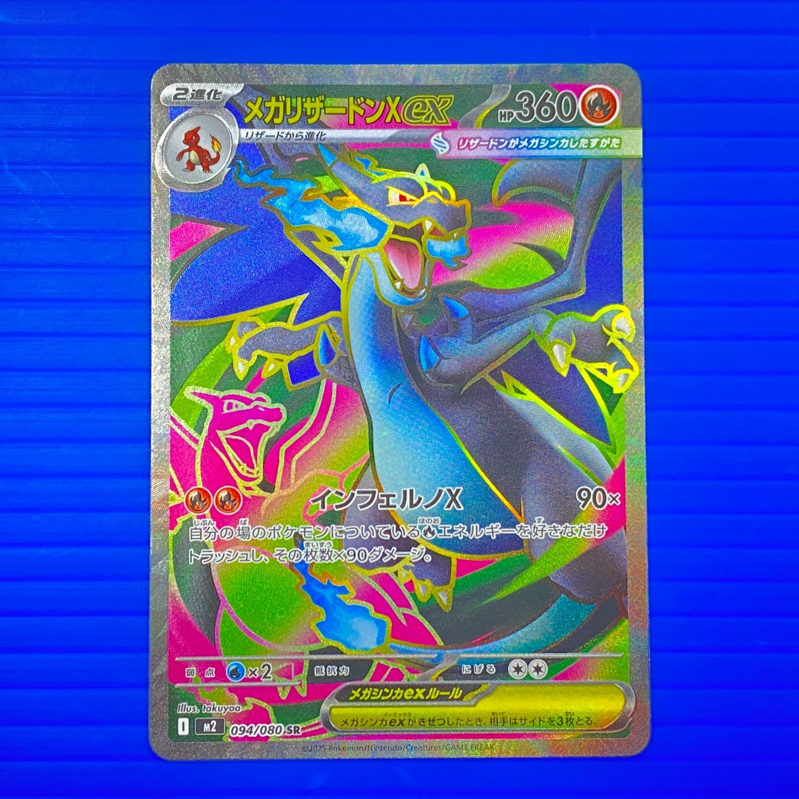 メガリザードンXex SR SAR 110⁄080 インフェルノX インフェルノX[中古 