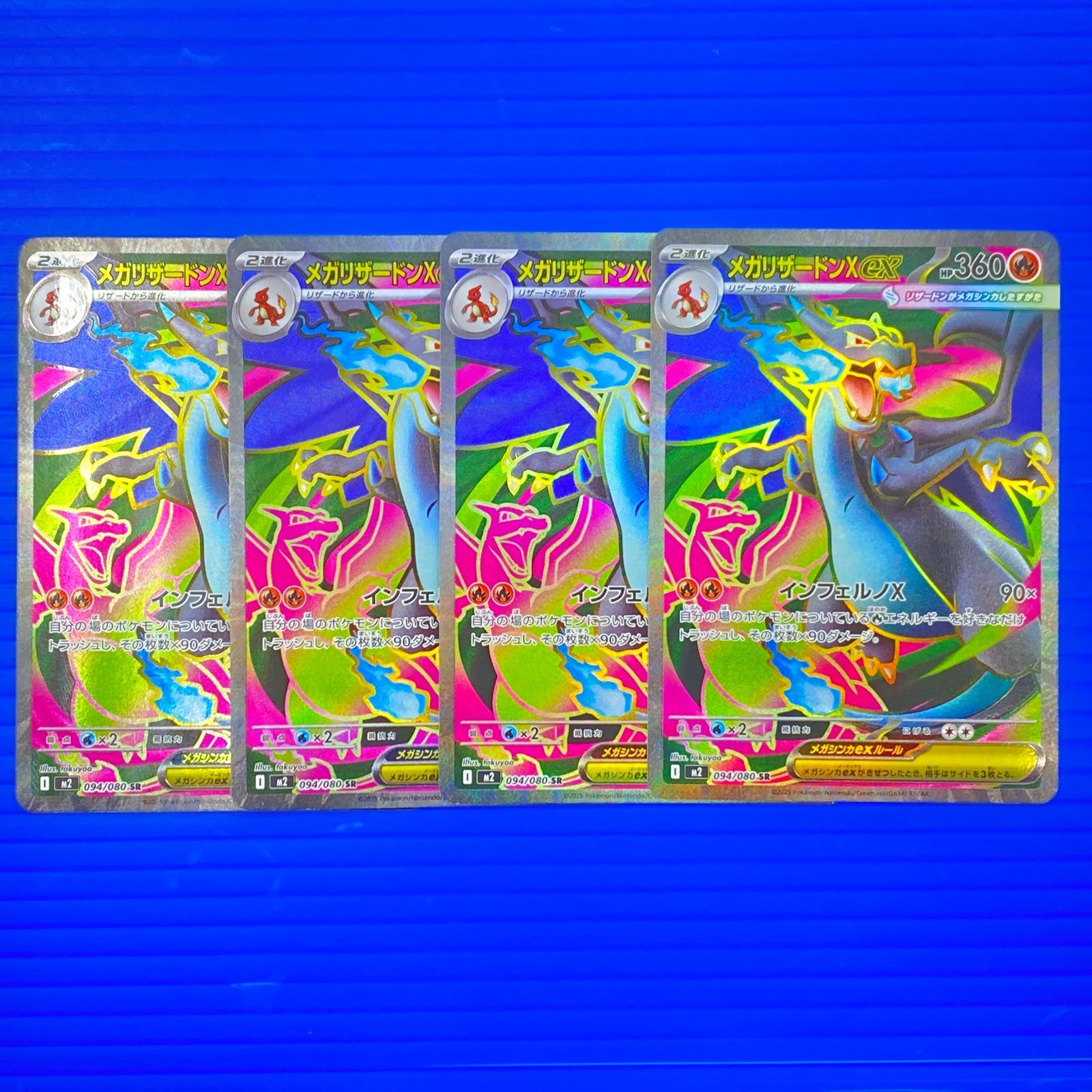 [盛岡店56-0534] メガリザードンXex SR インフェルノX 4枚セット[中古/パケ]