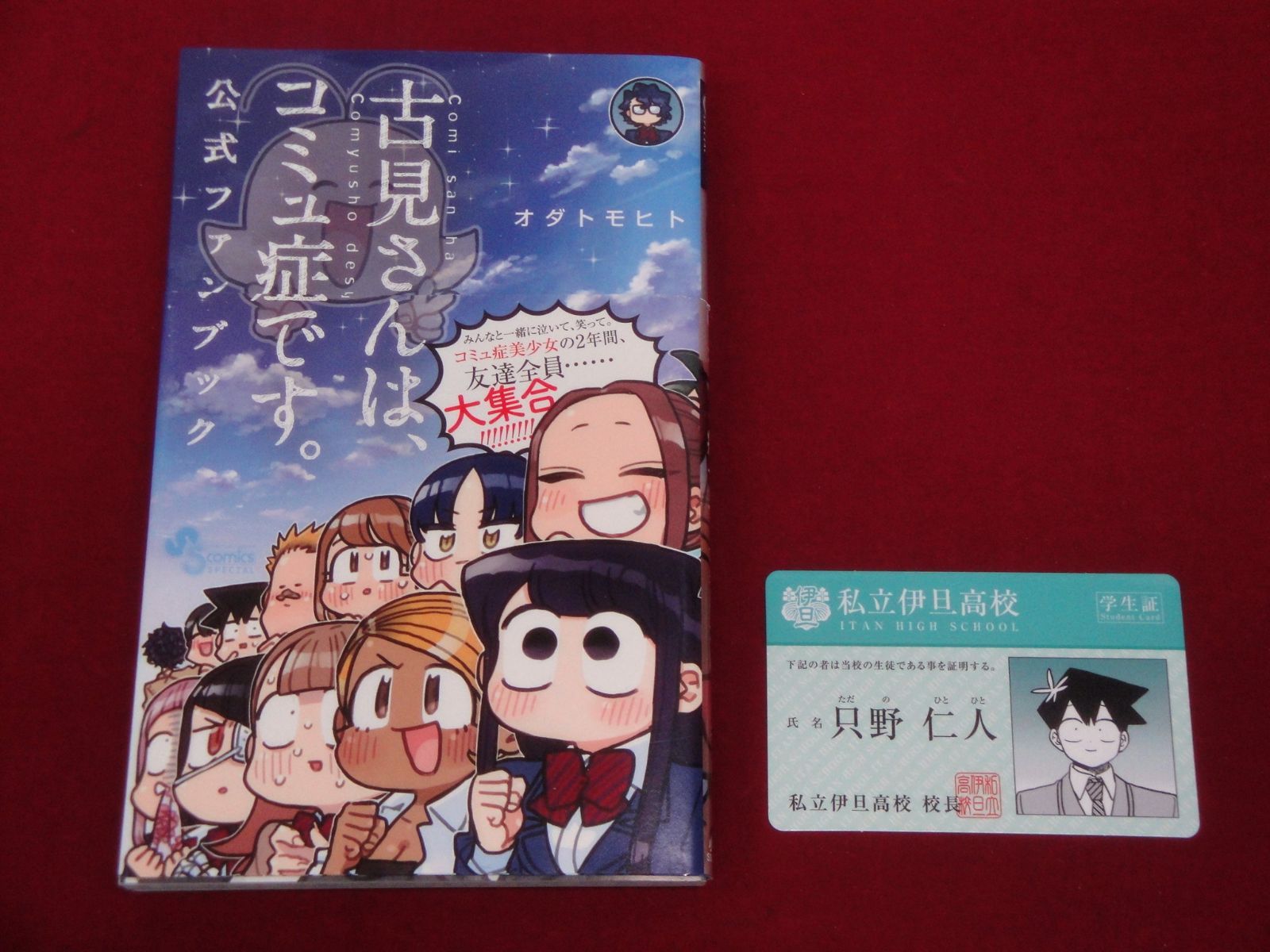 完結セット】古見さんは、コミュ症です。 コミック 全37巻 + 公式