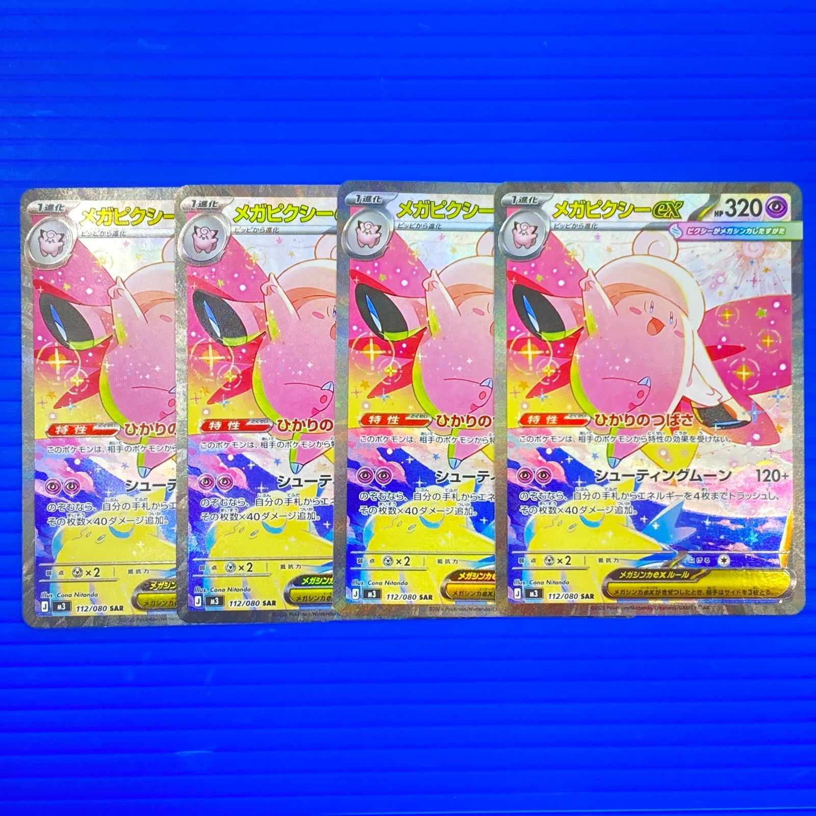 [盛岡店56-0535] メガピクシーex SAR 4枚セット m3 112/080 ムニキスゼロ[中古/パケ]
