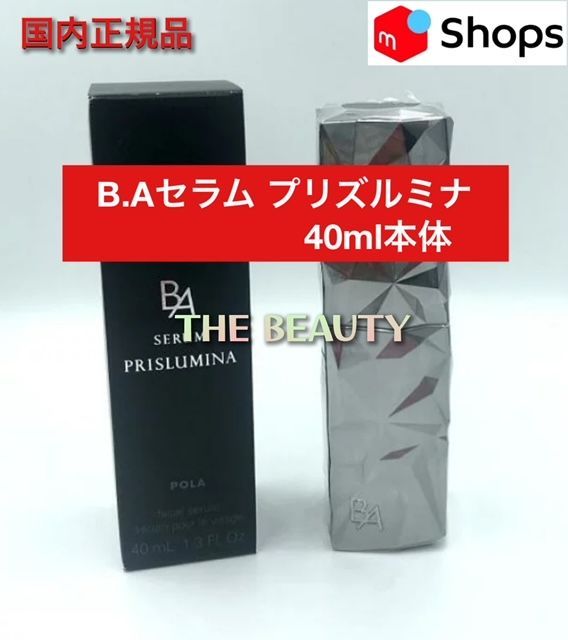 【定価より6,700円お得！】POLA B.Aセラム プリズルミナ40ml本体