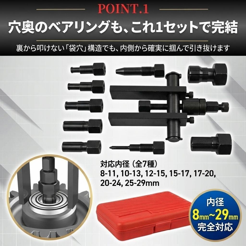 内掛け式ベアリングプーラーセット 8-29mm 車 バイク 整備用 - メルカリ
