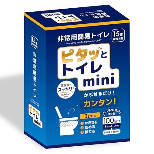 【防災士監修】ピタッとトイレmini 15年保存・100回分 日本製・省スペース 非常用トイレ 簡易トイレ 防災トイレ 災害 地震 断水 津波 介護 渋滞 アウトドア@ 0de7c805