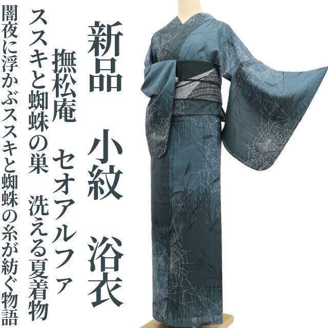 撫松庵 浴衣 セオアルファ 撫松庵 洗えるプレタ浴衣影花・ブルー セオ