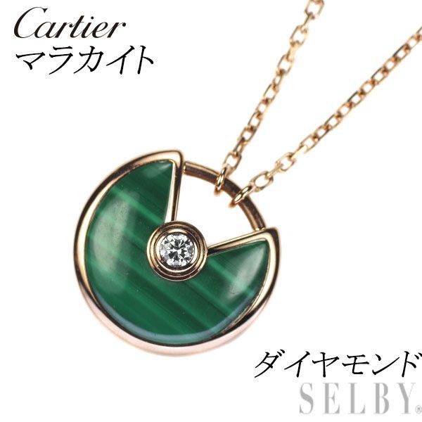 カルティエ K18PG マラカイト ダイヤモンド ペンダントネックレス アミュレット XS