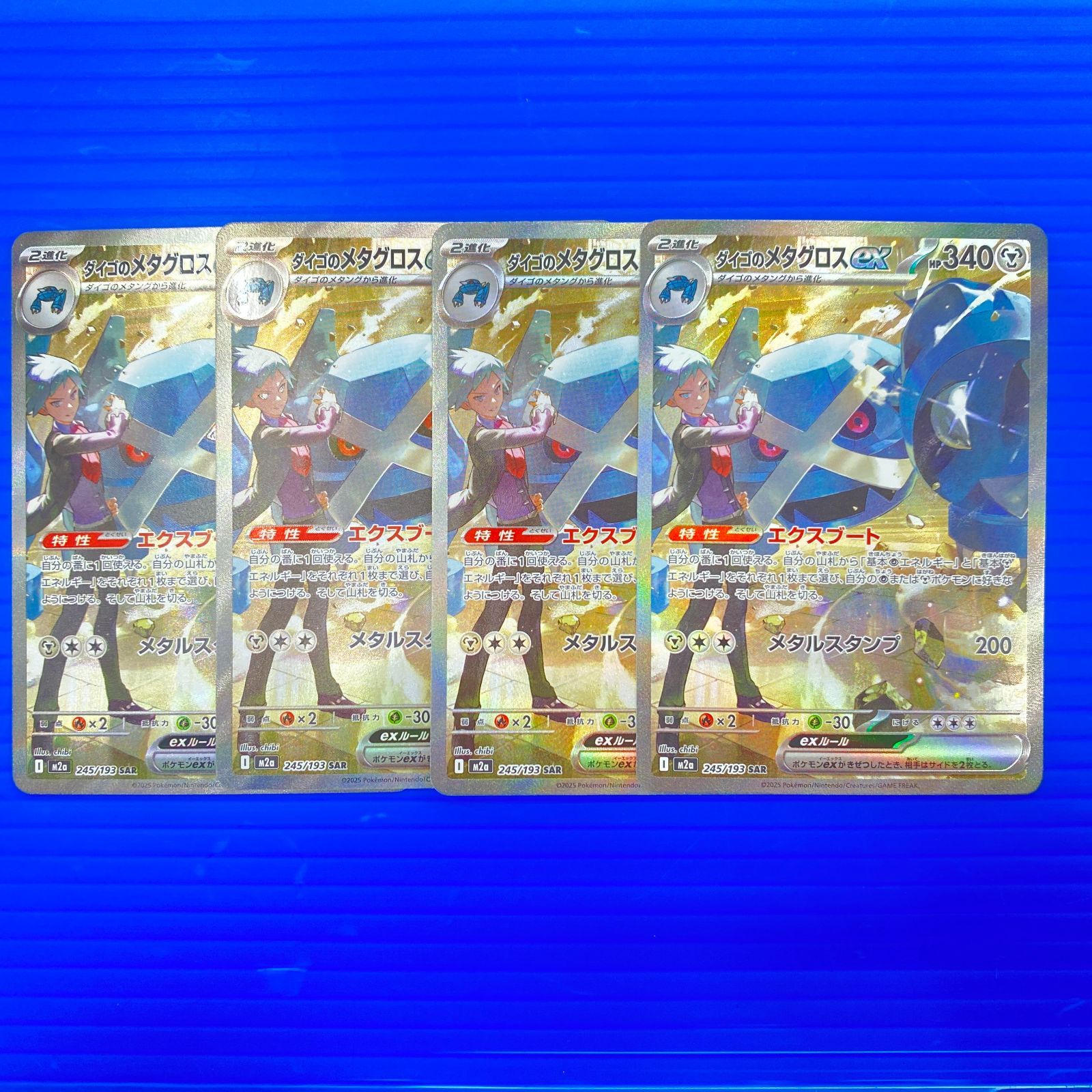 盛岡店56-0537] ダイゴのメタグロスex SAR 4枚セット M2a 245/193[中古