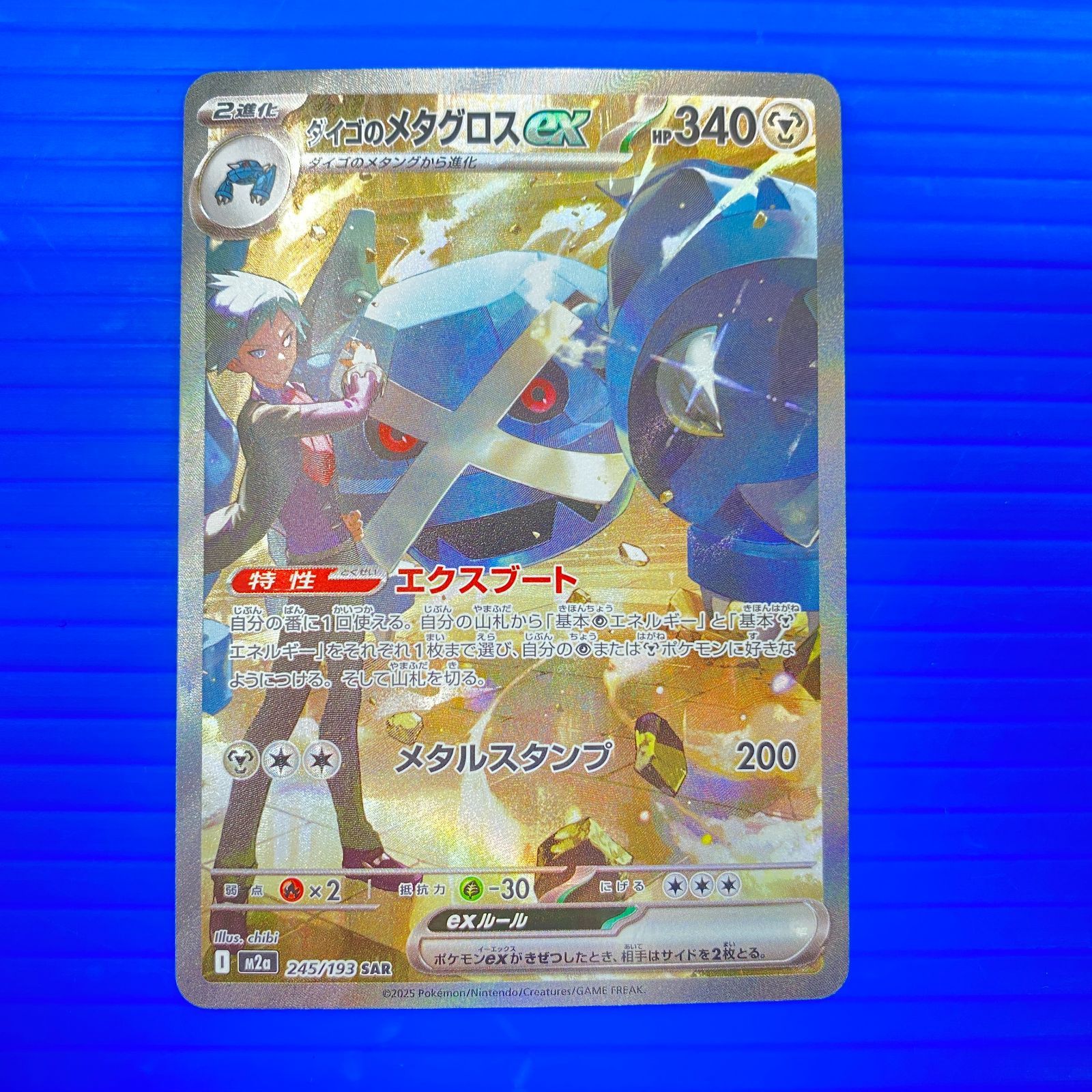 盛岡店56-0537] ダイゴのメタグロスex SAR 4枚セット M2a 245/193[中古