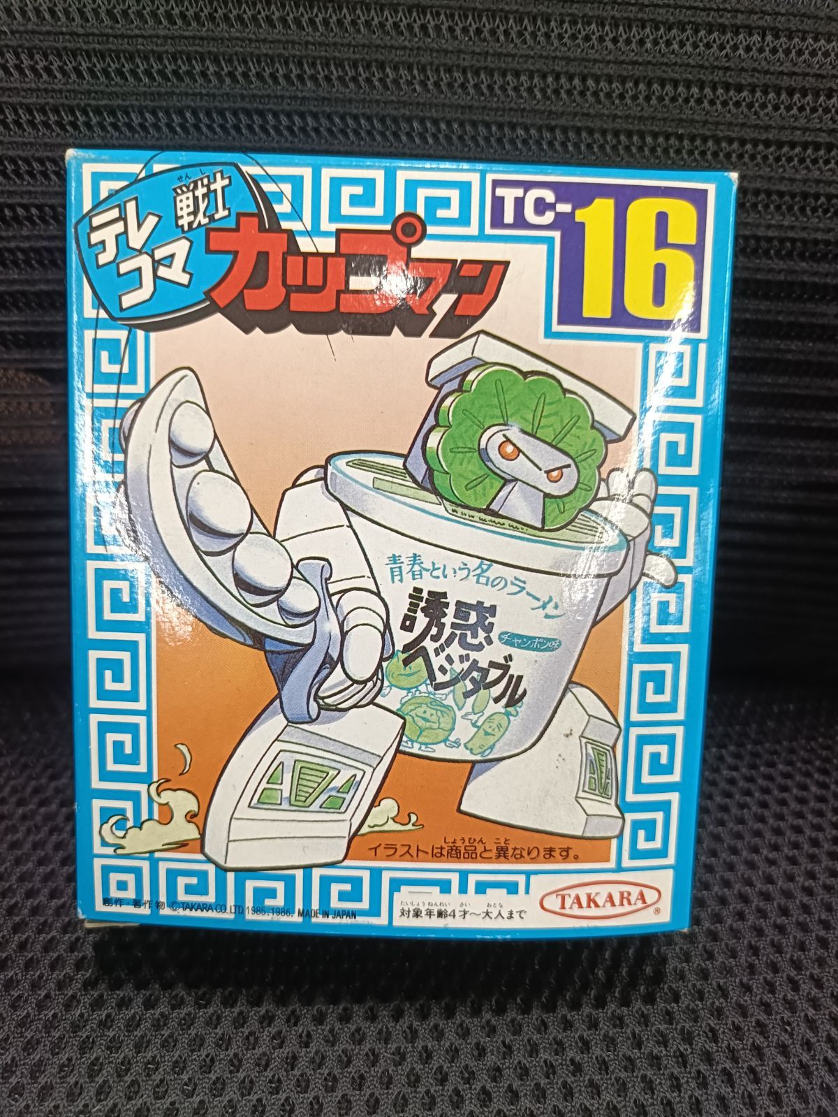 テレコマ戦士　カップマン